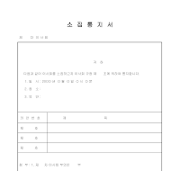 통지서 (이사회 소집) 통지서 (이사회 소집)